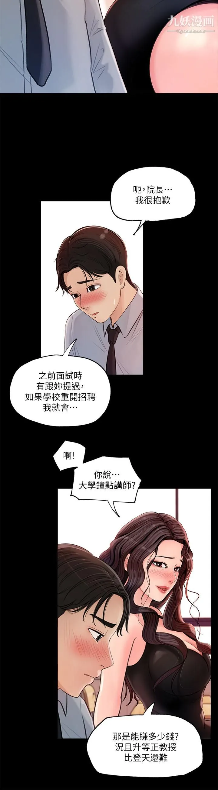 深入小姨子 - 第1话-公事要冷酷，床事要火热 - page 12