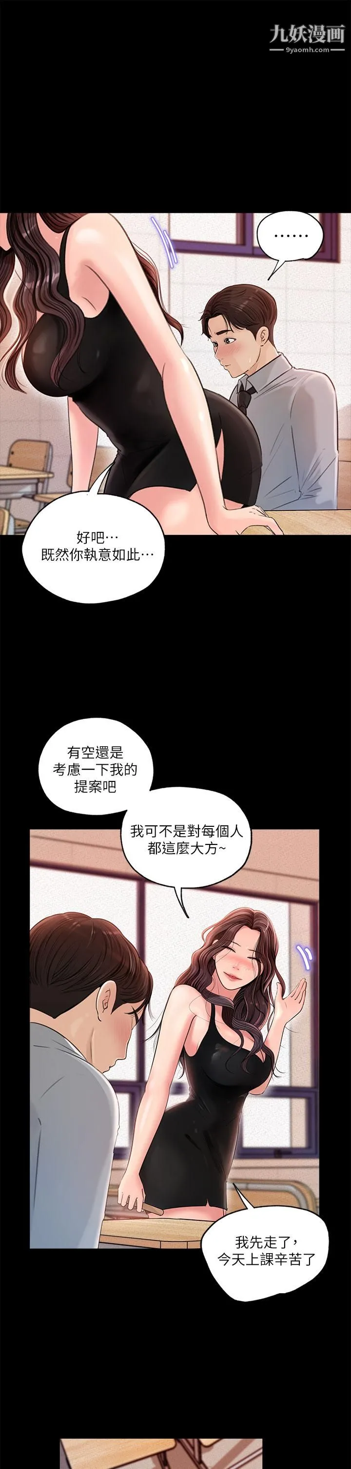 深入小姨子 - 第1话-公事要冷酷，床事要火热 - page 13