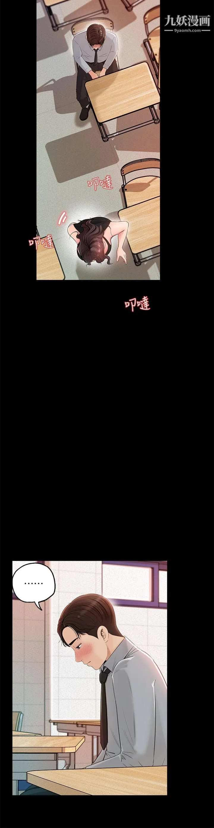 深入小姨子 - 第1话-公事要冷酷，床事要火热 - page 14