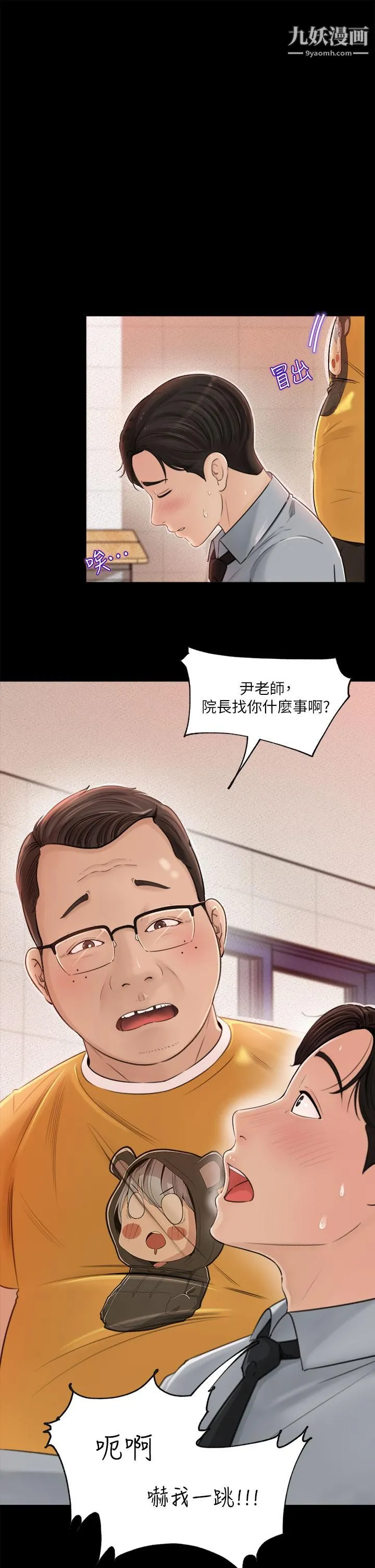 深入小姨子 - 第1话-公事要冷酷，床事要火热 - page 15