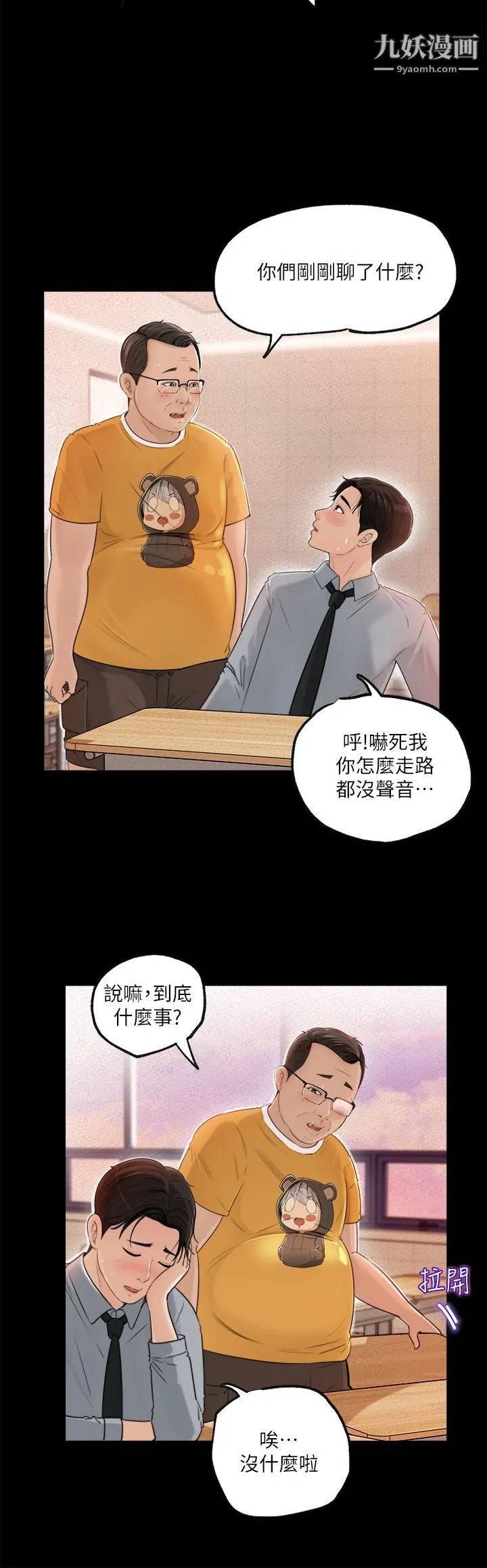 深入小姨子 - 第1话-公事要冷酷，床事要火热 - page 16