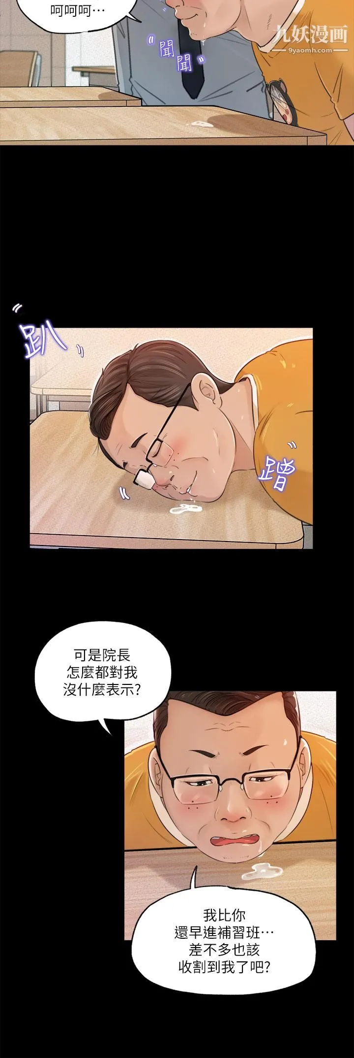 深入小姨子 - 第1话-公事要冷酷，床事要火热 - page 18