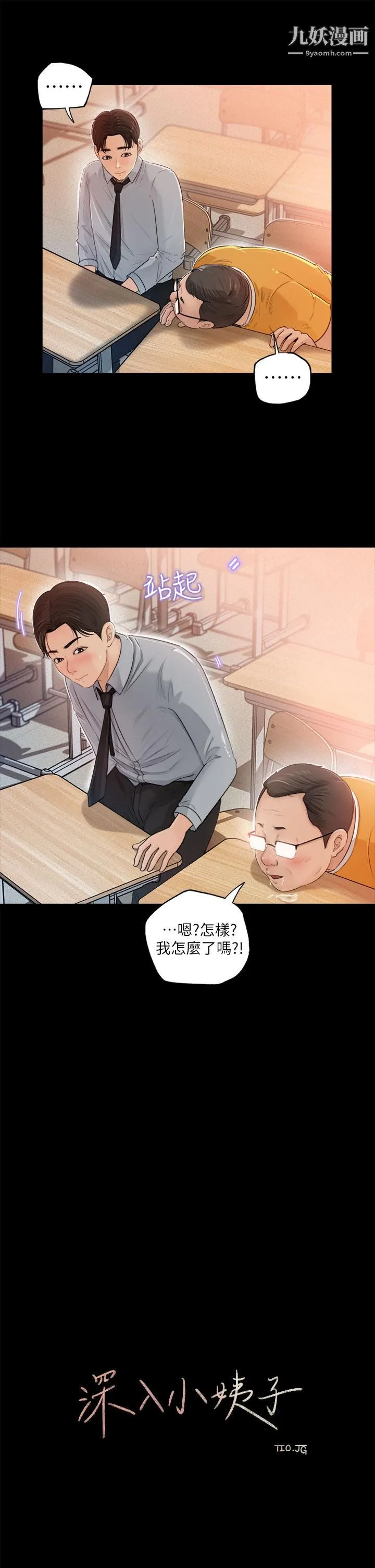 深入小姨子 - 第1话-公事要冷酷，床事要火热 - page 19