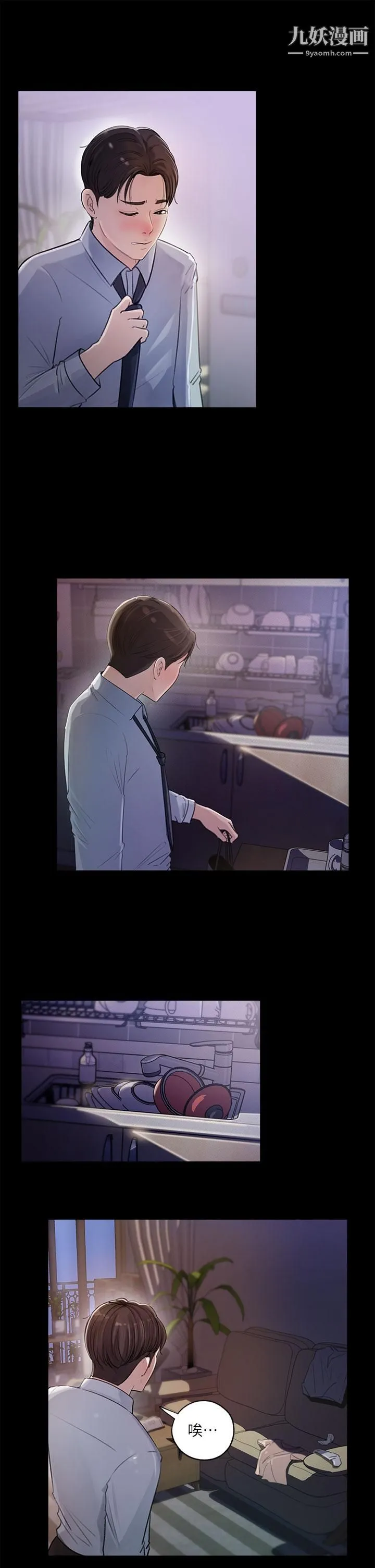 深入小姨子 - 第1话-公事要冷酷，床事要火热 - page 21