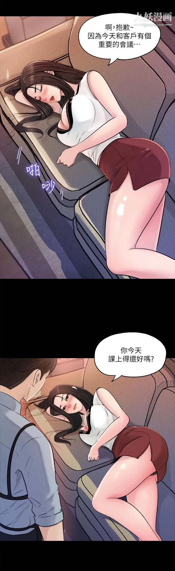 深入小姨子 - 第1话-公事要冷酷，床事要火热 - page 26