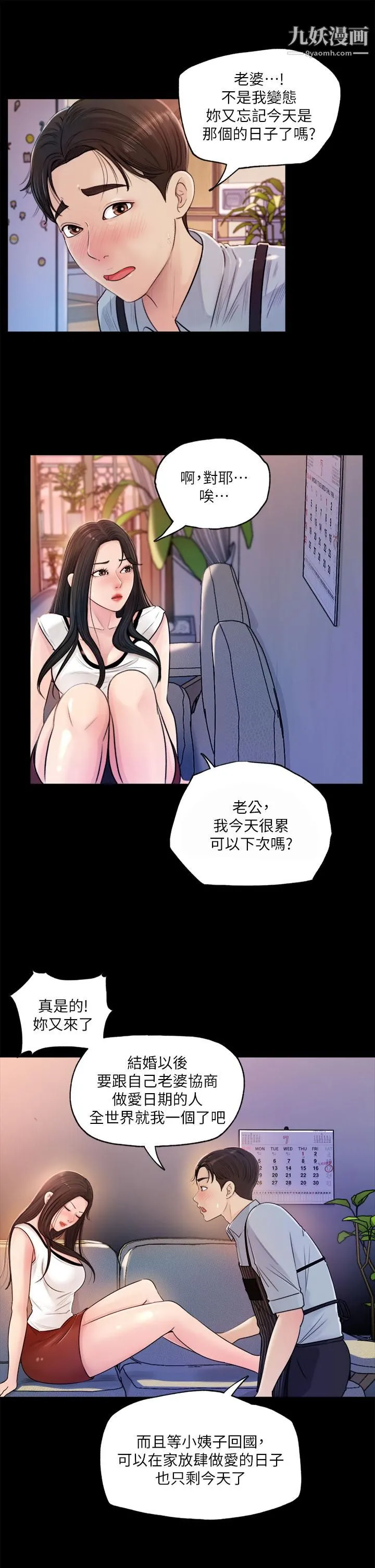 深入小姨子 - 第1话-公事要冷酷，床事要火热 - page 31