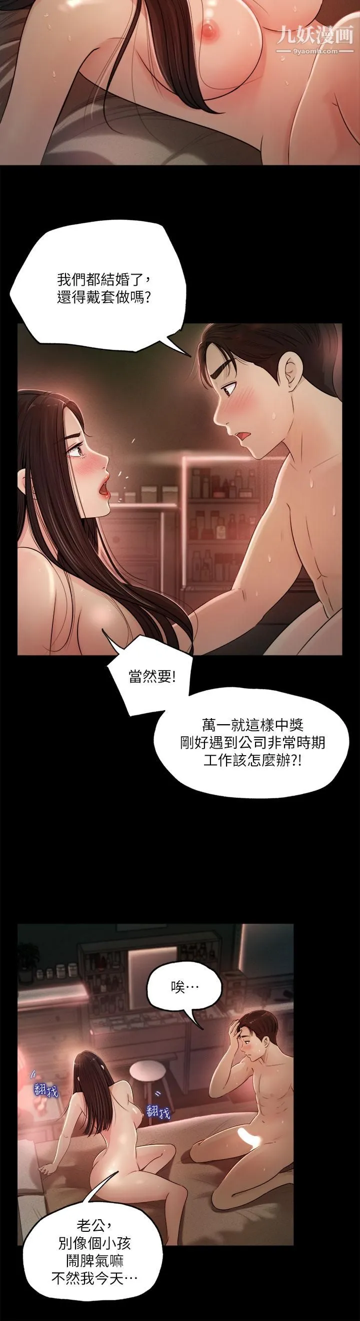 深入小姨子 - 第1话-公事要冷酷，床事要火热 - page 34