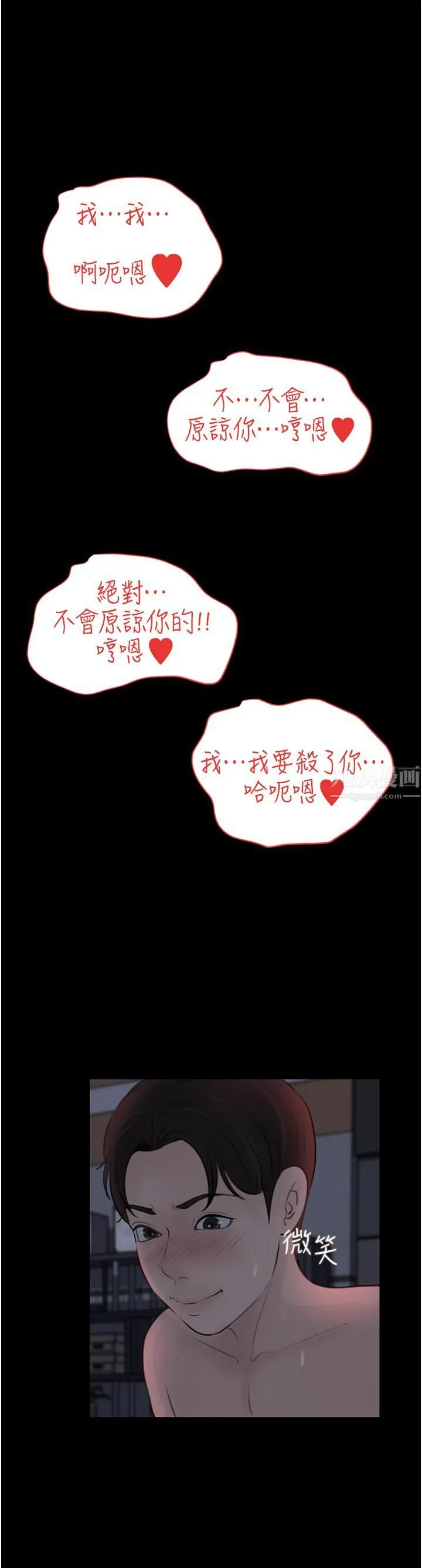 深入小姨子 - 第28话-调教妻子的方法 - page 2