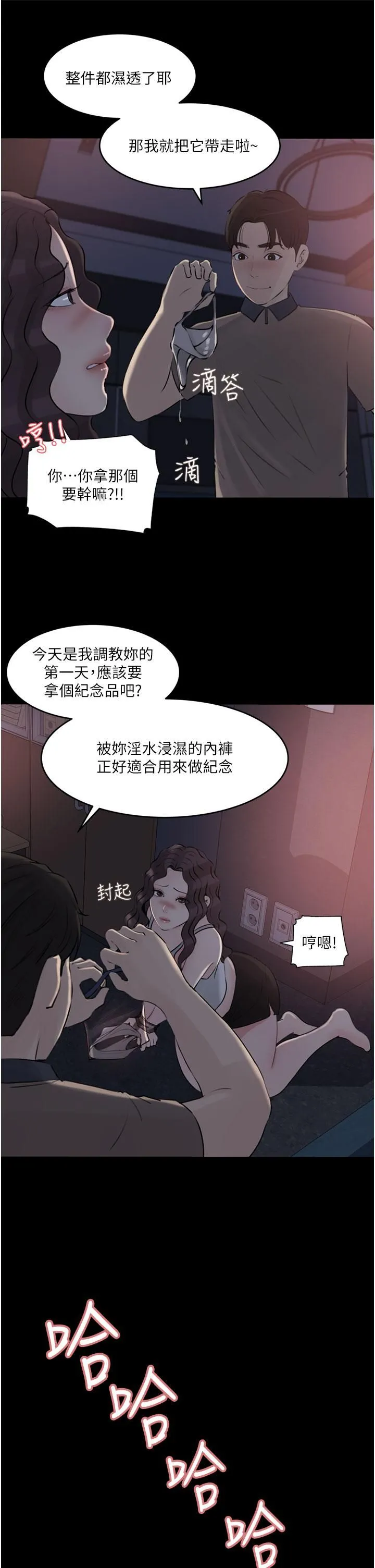 深入小姨子 - 第28话-调教妻子的方法 - page 7