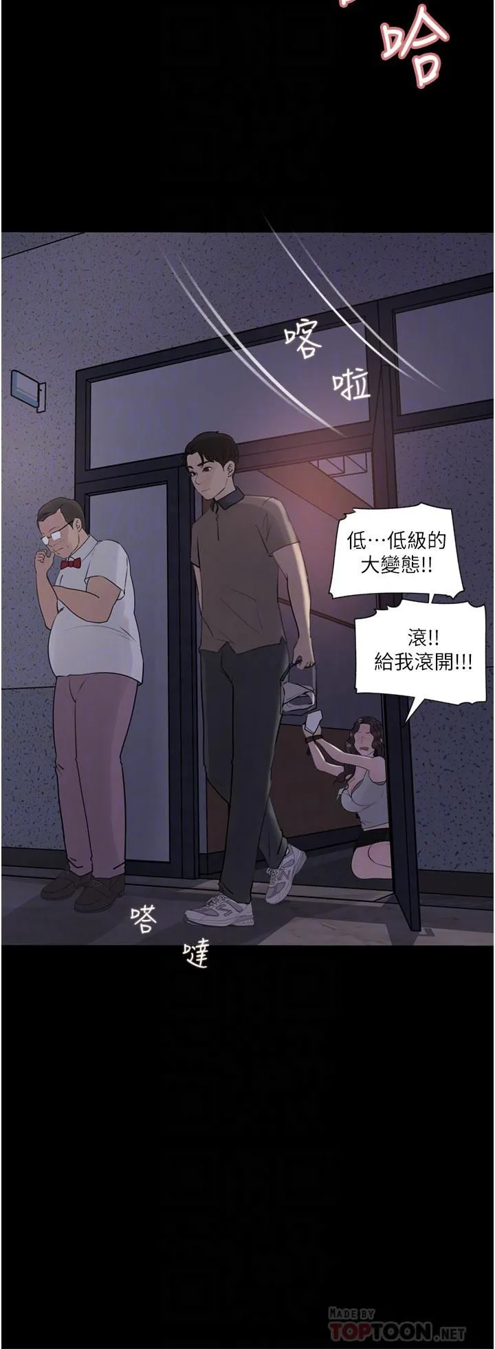 深入小姨子 - 第28话-调教妻子的方法 - page 8