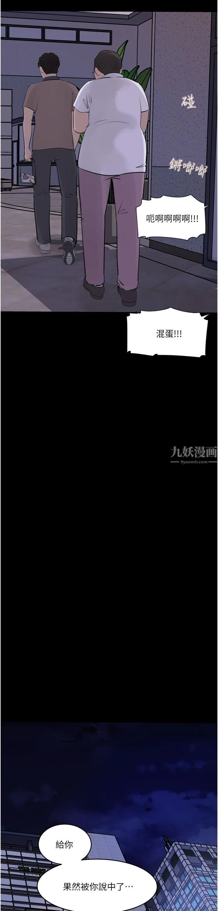 深入小姨子 - 第28话-调教妻子的方法 - page 9