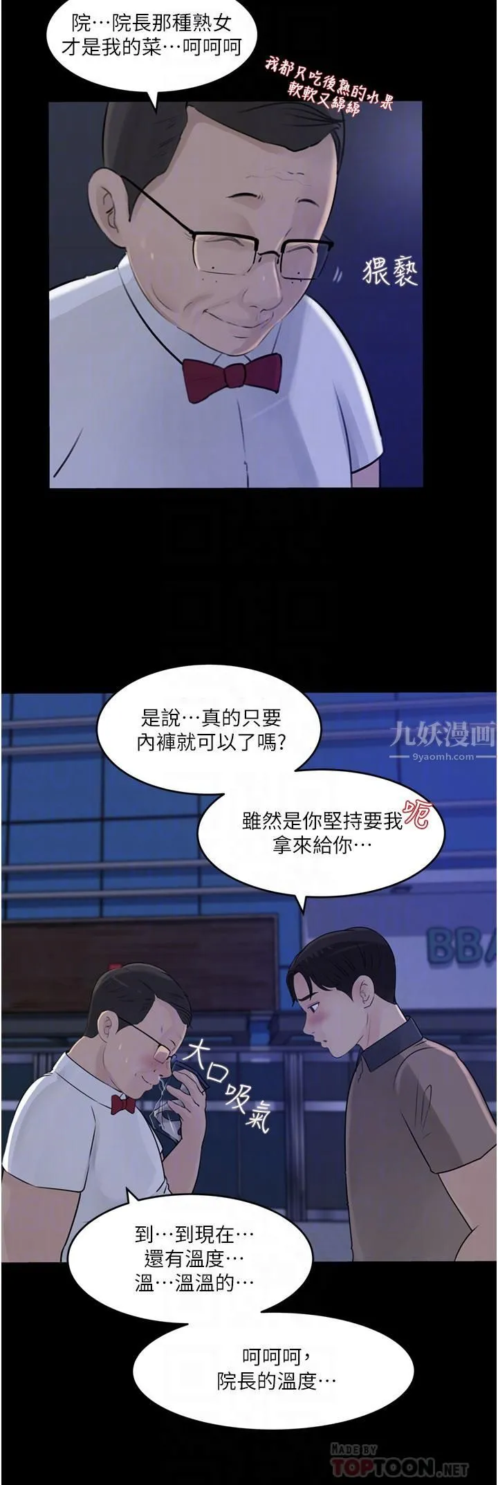 深入小姨子 - 第28话-调教妻子的方法 - page 12