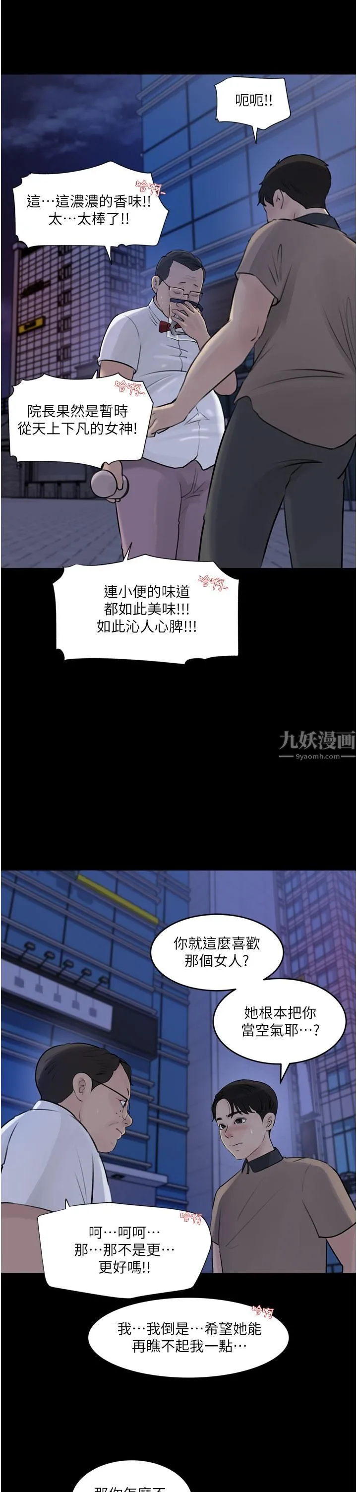 深入小姨子 - 第28话-调教妻子的方法 - page 13