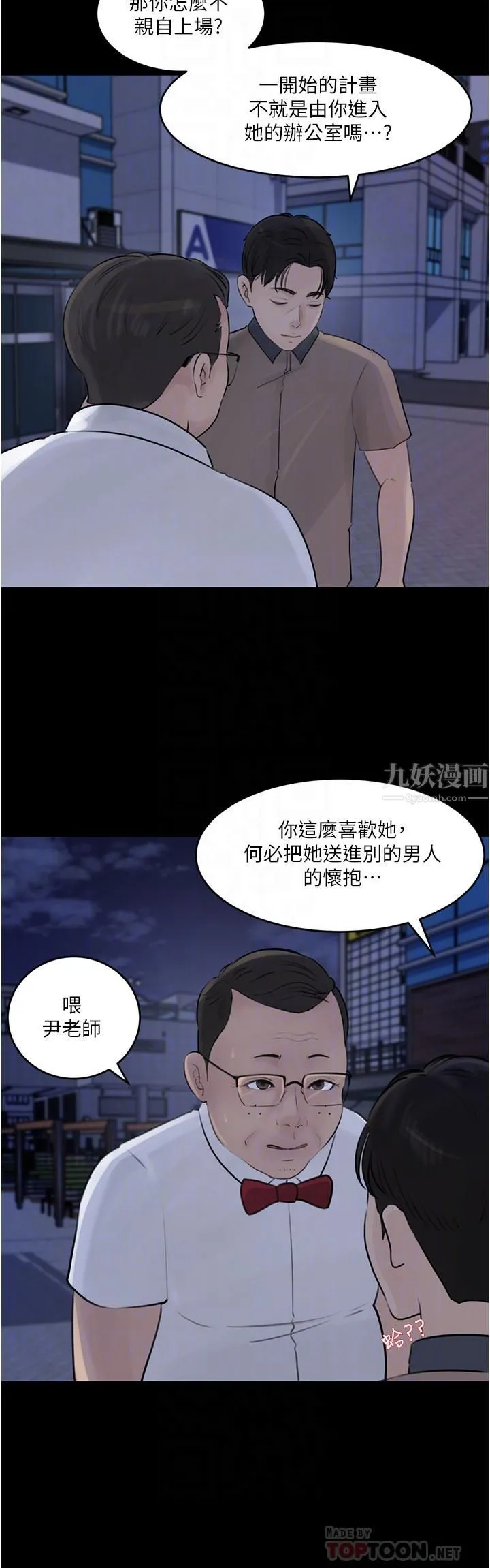 深入小姨子 - 第28话-调教妻子的方法 - page 14