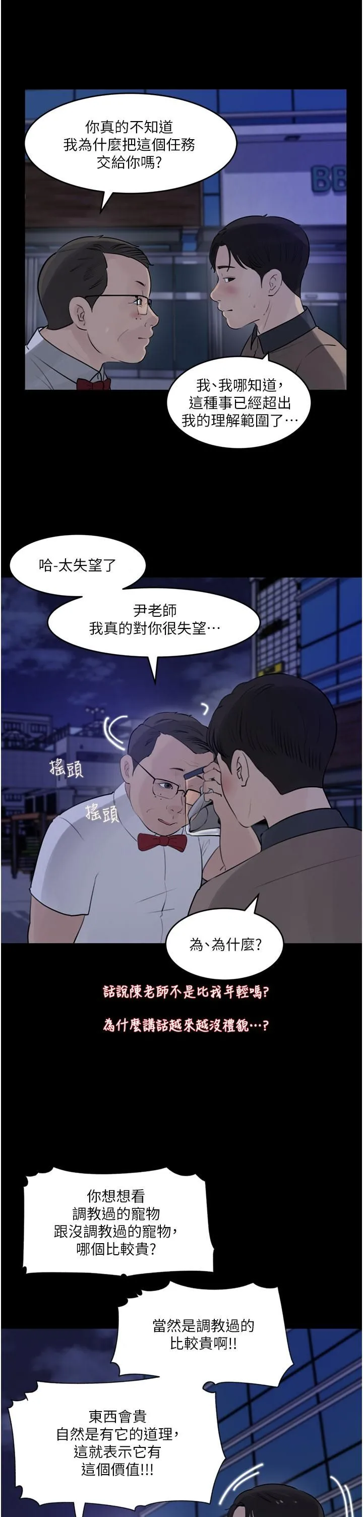 深入小姨子 - 第28话-调教妻子的方法 - page 15