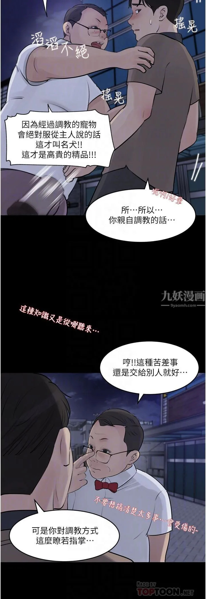 深入小姨子 - 第28话-调教妻子的方法 - page 16