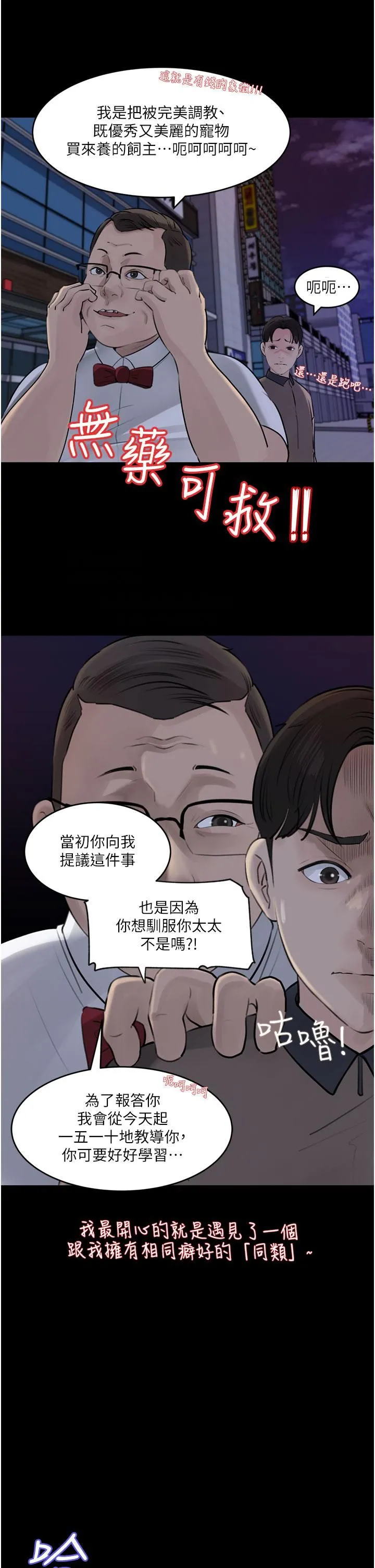 深入小姨子 - 第28话-调教妻子的方法 - page 17