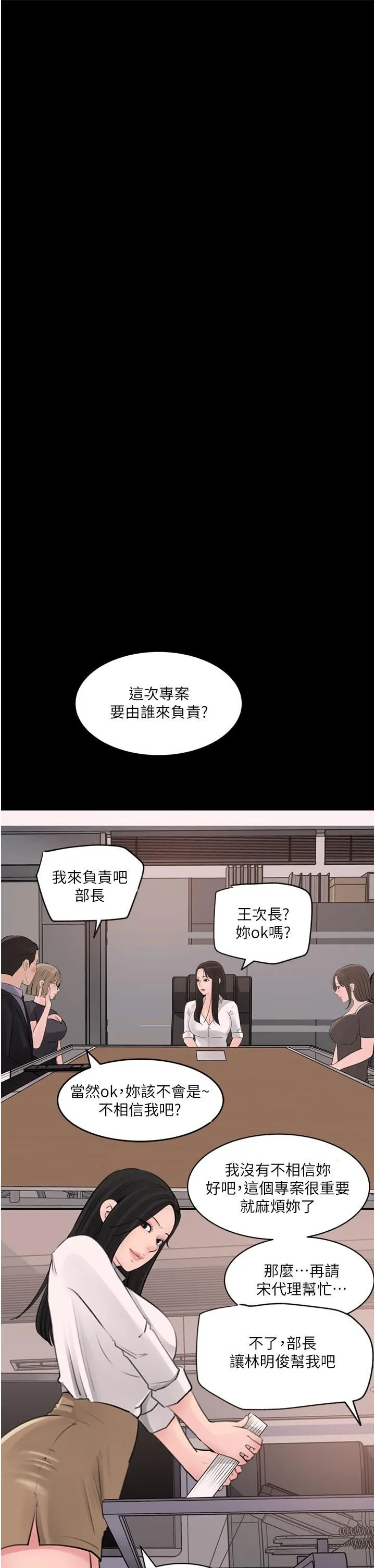 深入小姨子 - 第28话-调教妻子的方法 - page 19
