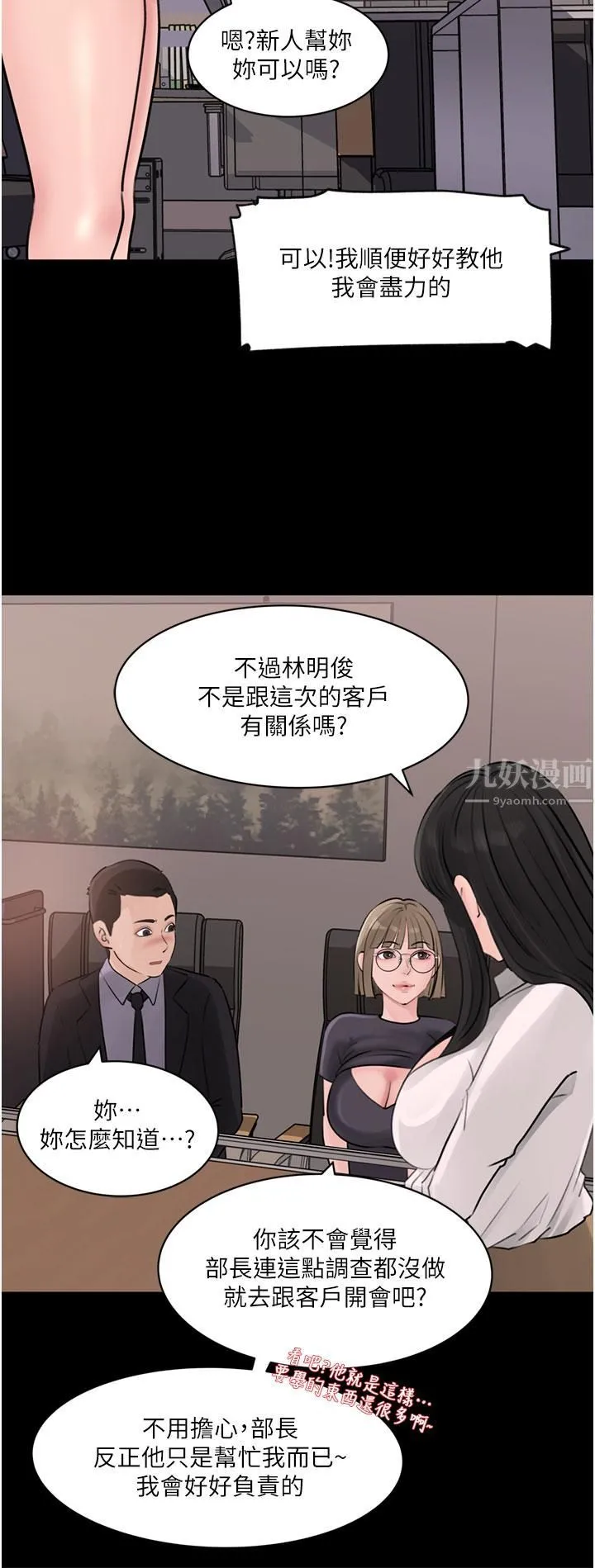 深入小姨子 - 第28话-调教妻子的方法 - page 20