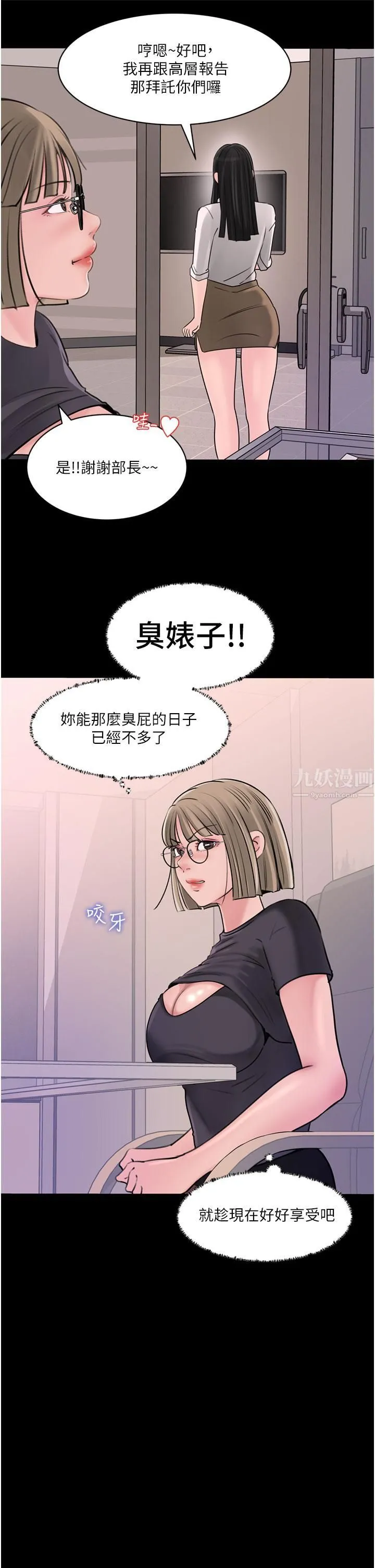 深入小姨子 - 第28话-调教妻子的方法 - page 21