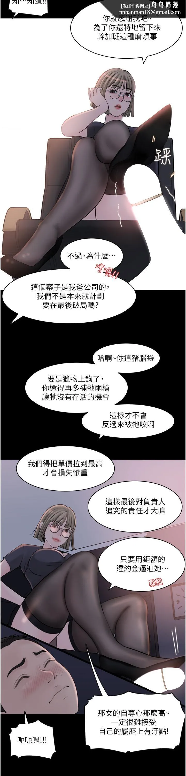 深入小姨子 - 第28话-调教妻子的方法 - page 24