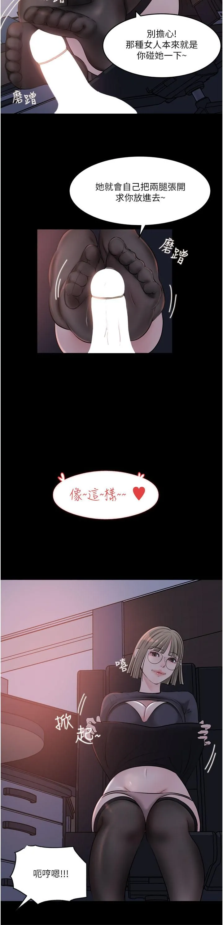 深入小姨子 - 第28话-调教妻子的方法 - page 28
