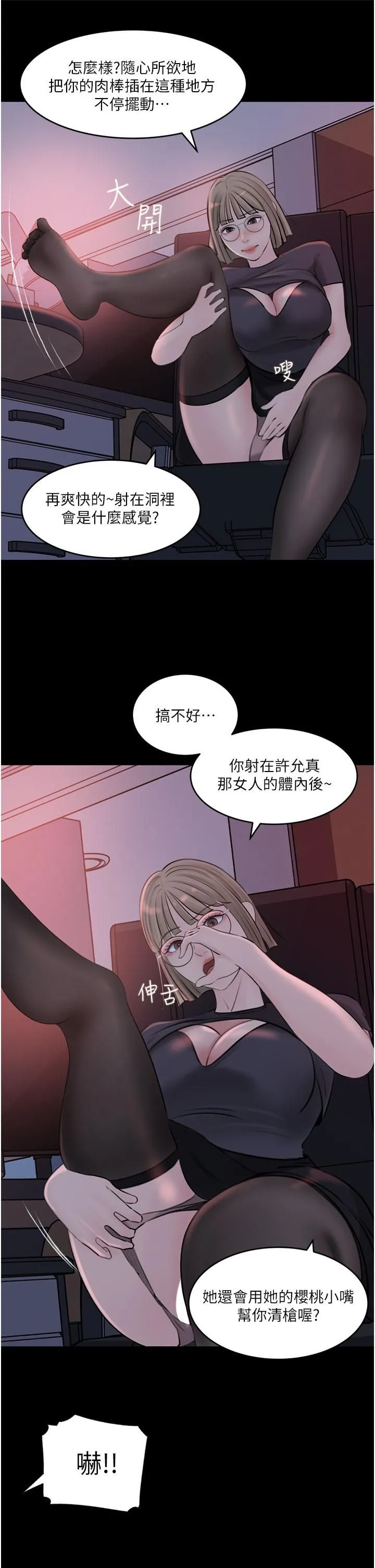 深入小姨子 - 第28话-调教妻子的方法 - page 29