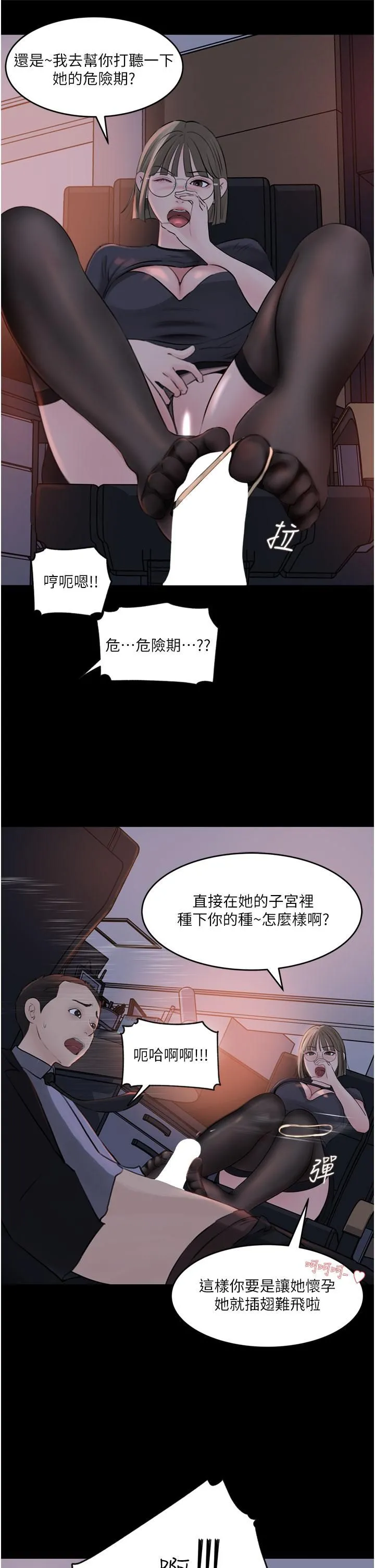 深入小姨子 - 第28话-调教妻子的方法 - page 31