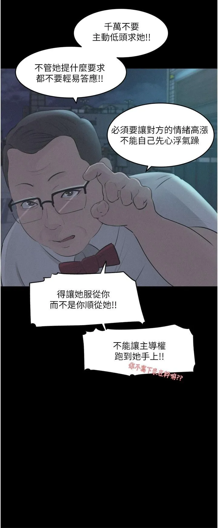 深入小姨子 - 第28话-调教妻子的方法 - page 40