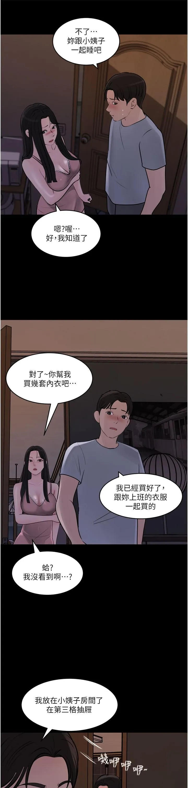 深入小姨子 - 第28话-调教妻子的方法 - page 41