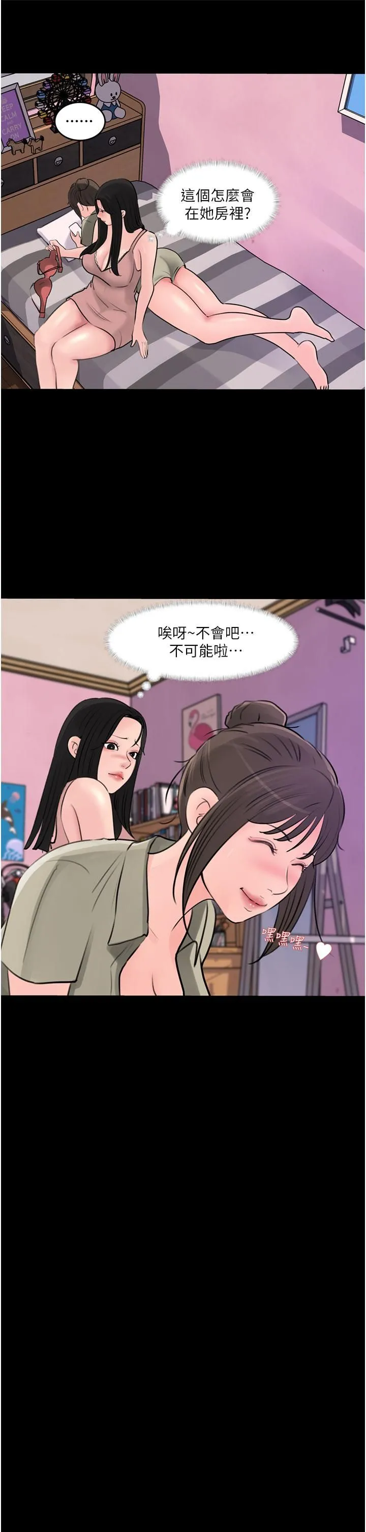 深入小姨子 - 第28话-调教妻子的方法 - page 43