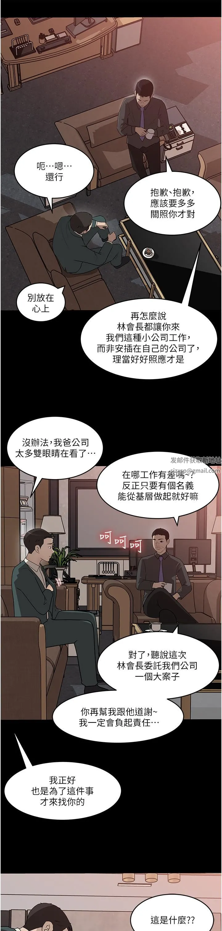 深入小姨子 - 第44话-做整天都不够! - page 5