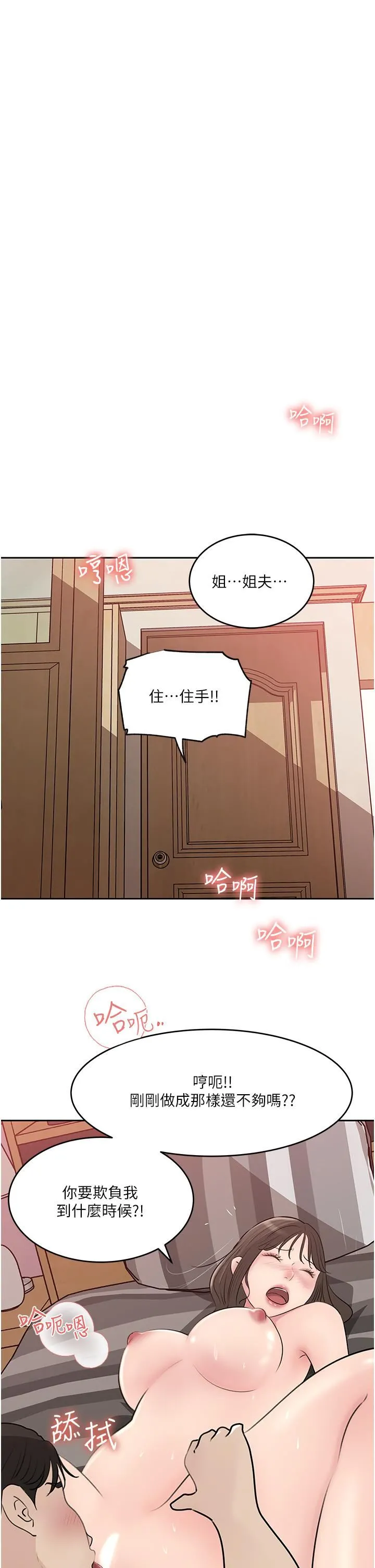 深入小姨子 - 第44话-做整天都不够! - page 9