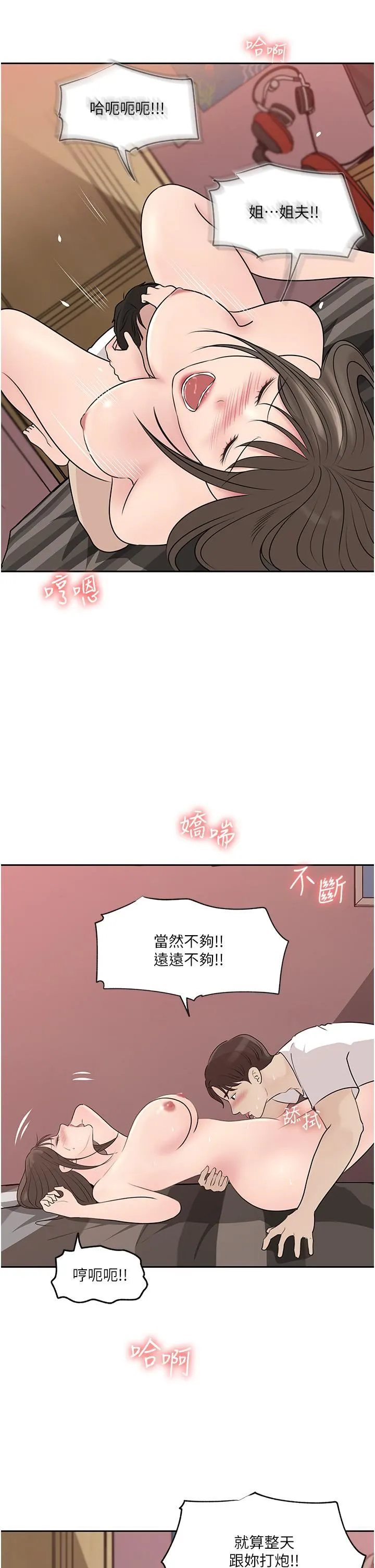 深入小姨子 - 第44话-做整天都不够! - page 11