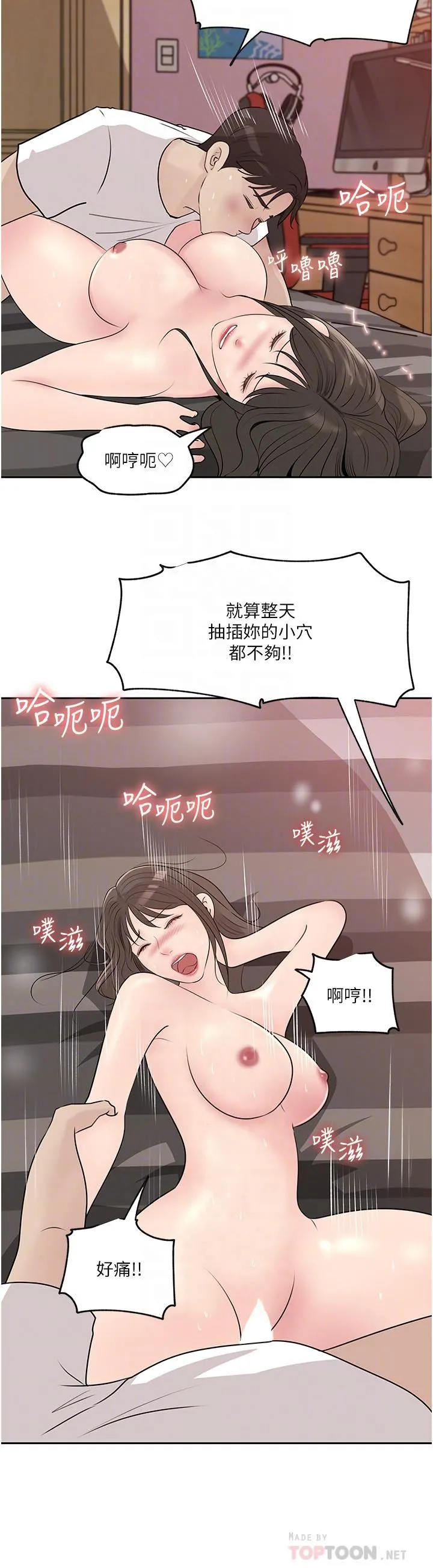 深入小姨子 - 第44话-做整天都不够! - page 12