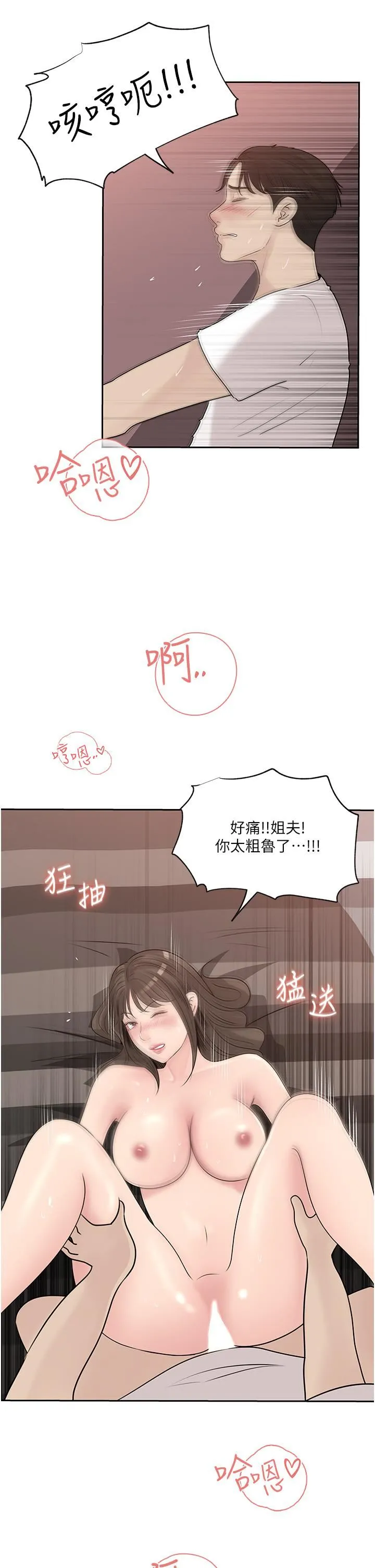 深入小姨子 - 第44话-做整天都不够! - page 13