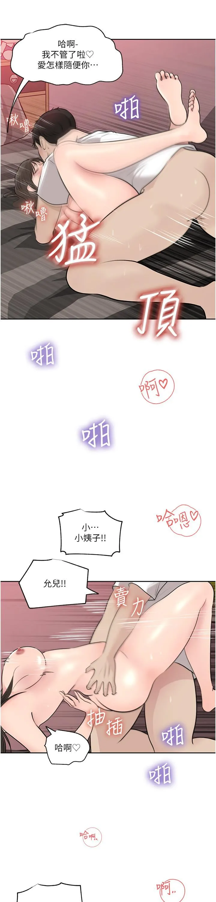 深入小姨子 - 第44话-做整天都不够! - page 15
