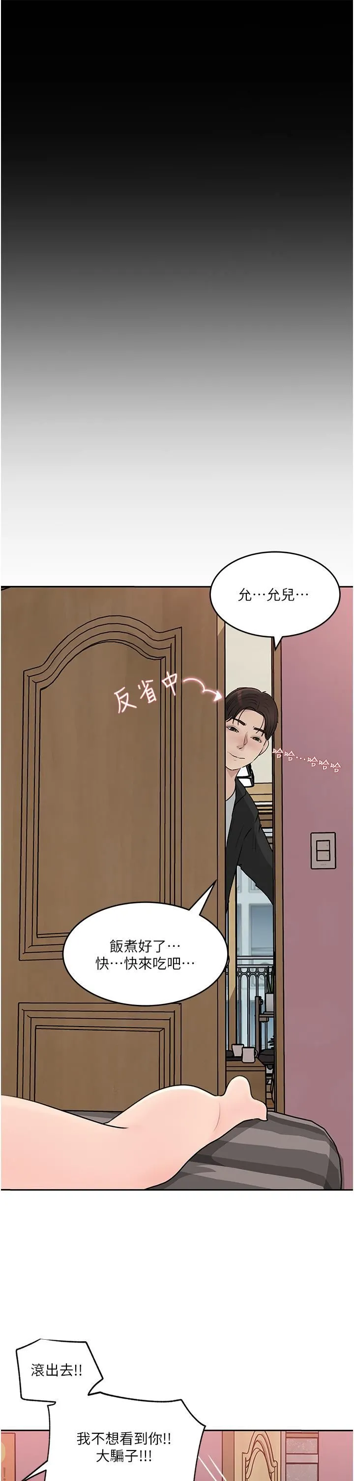 深入小姨子 - 第44话-做整天都不够! - page 21