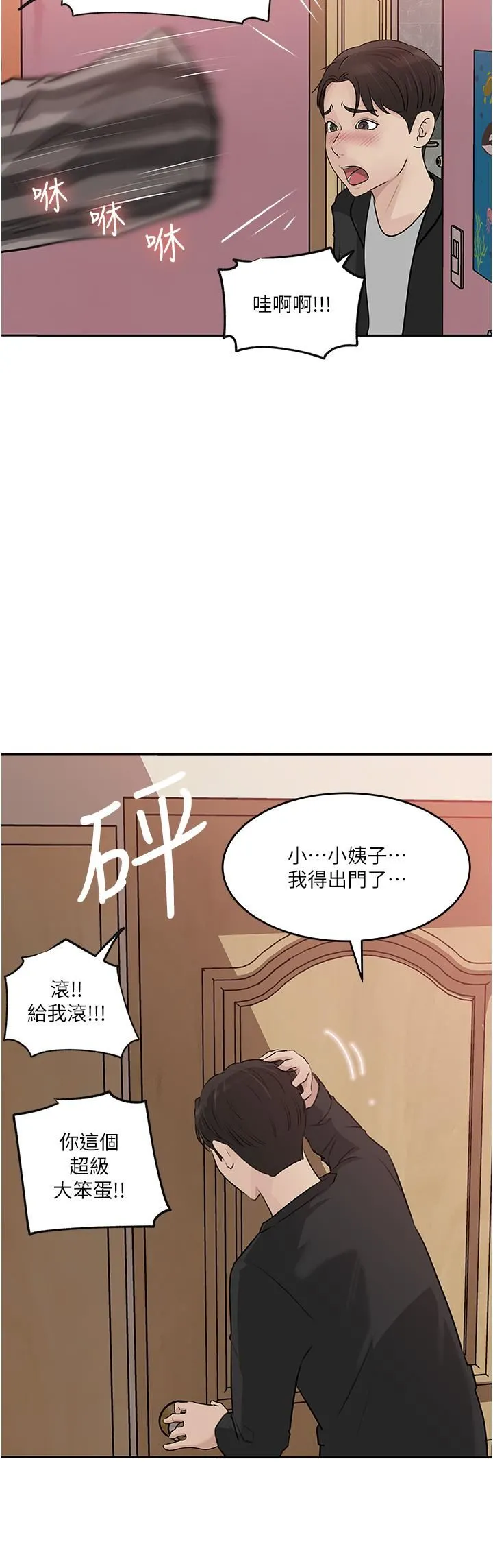 深入小姨子 - 第44话-做整天都不够! - page 22