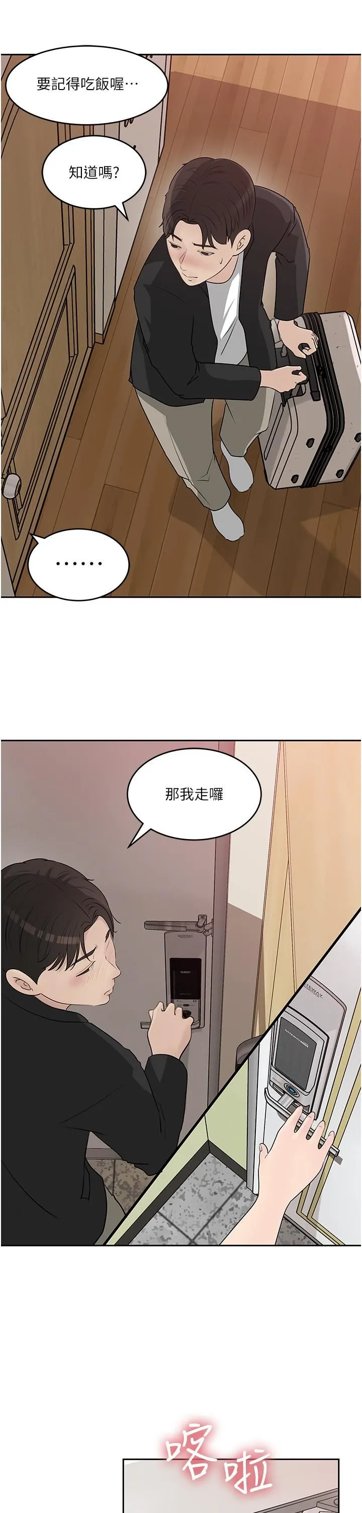 深入小姨子 - 第44话-做整天都不够! - page 23