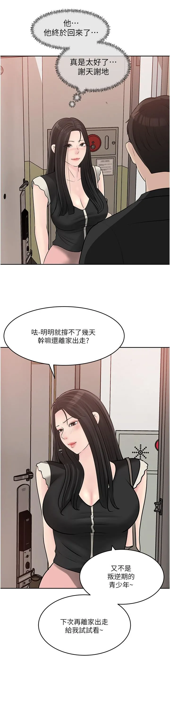 深入小姨子 - 第44话-做整天都不够! - page 25