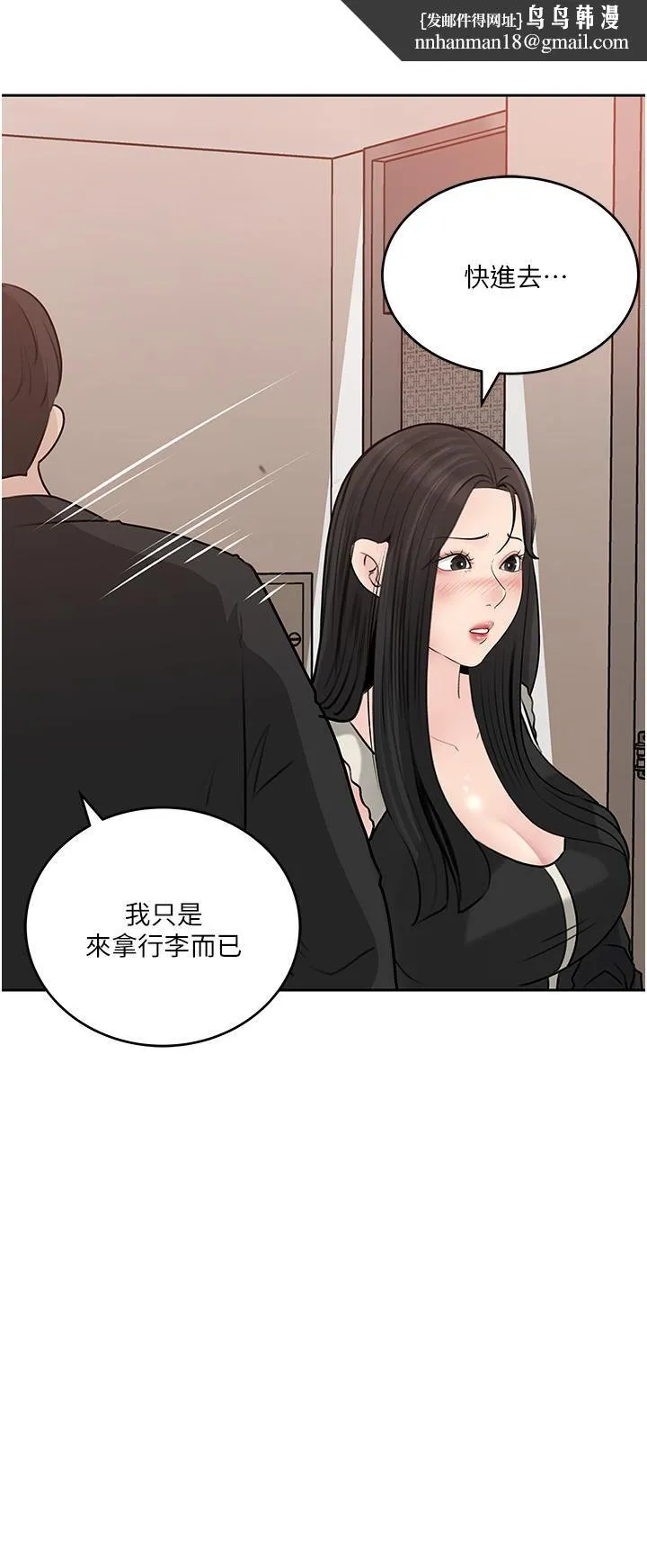 深入小姨子 - 第44话-做整天都不够! - page 26