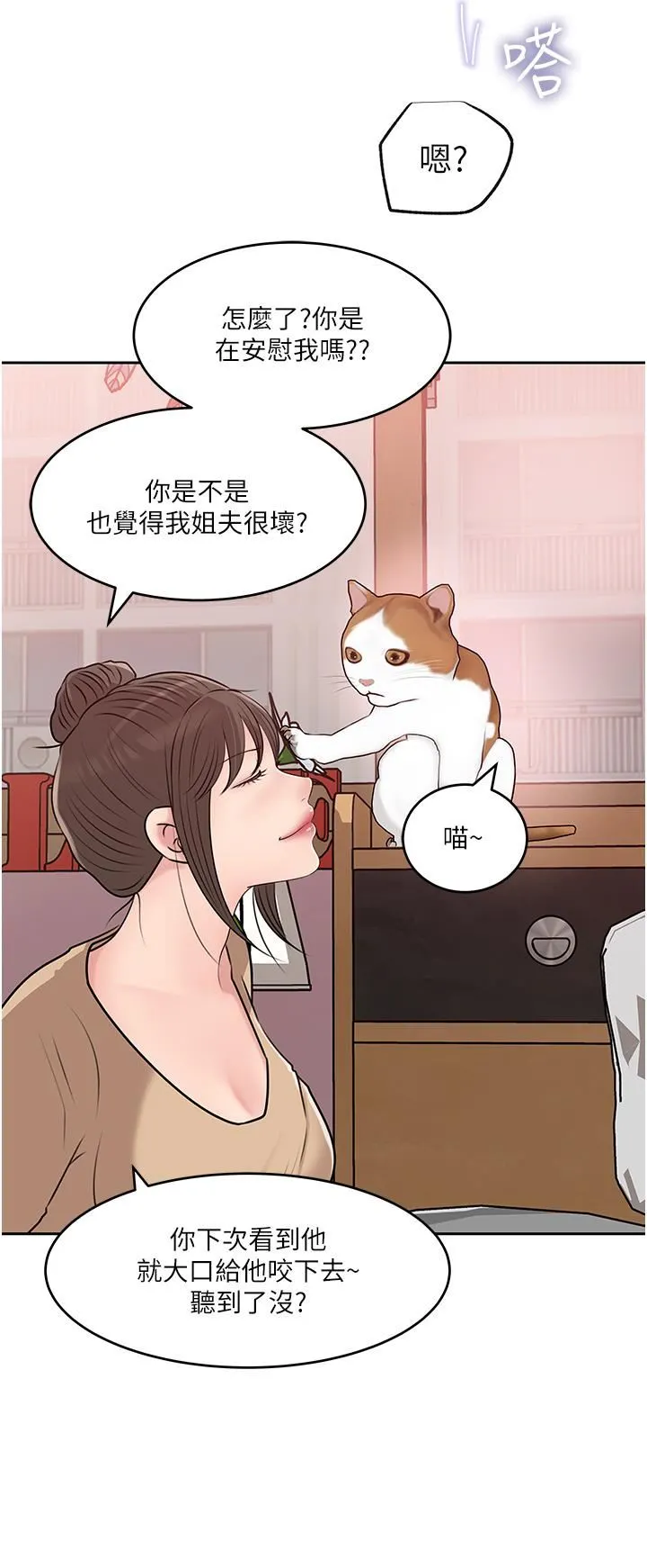 深入小姨子 - 第44话-做整天都不够! - page 30