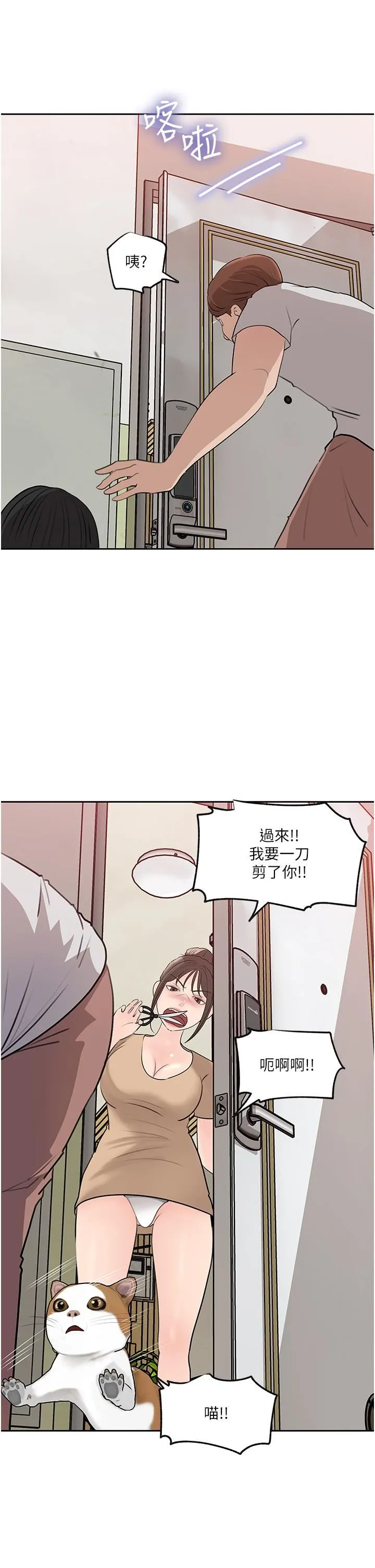深入小姨子 - 第44话-做整天都不够! - page 37