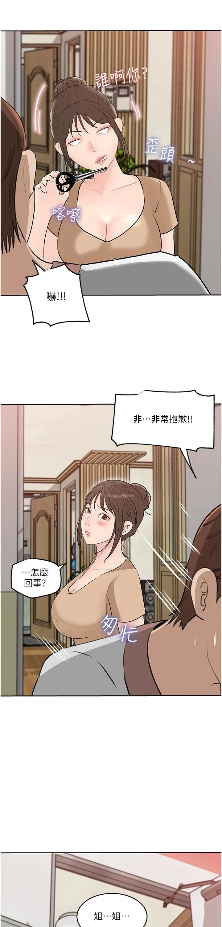 深入小姨子 - 第44话-做整天都不够! - page 39