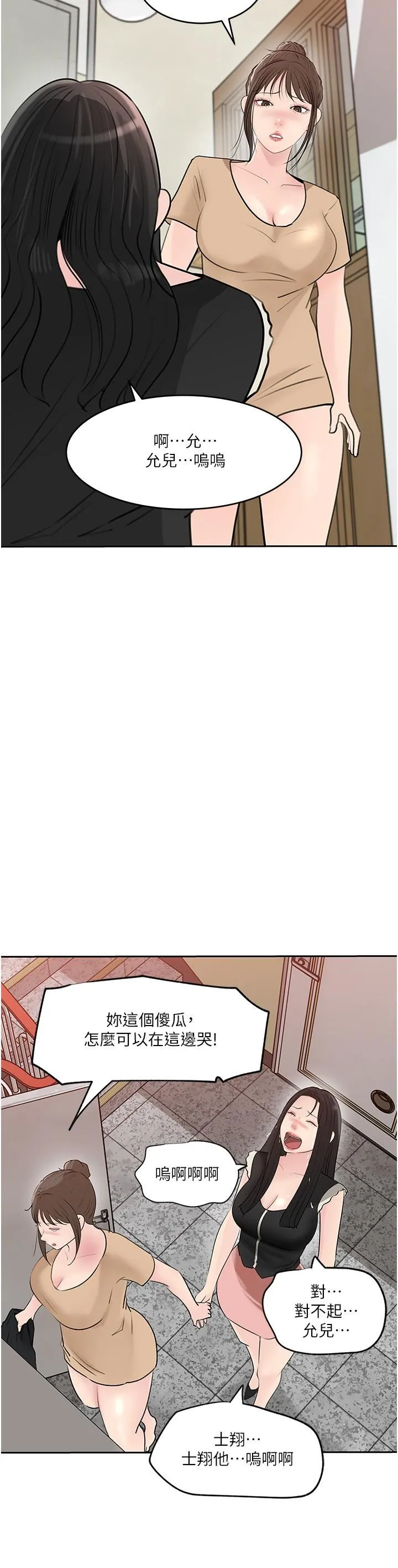 深入小姨子 - 第44话-做整天都不够! - page 40