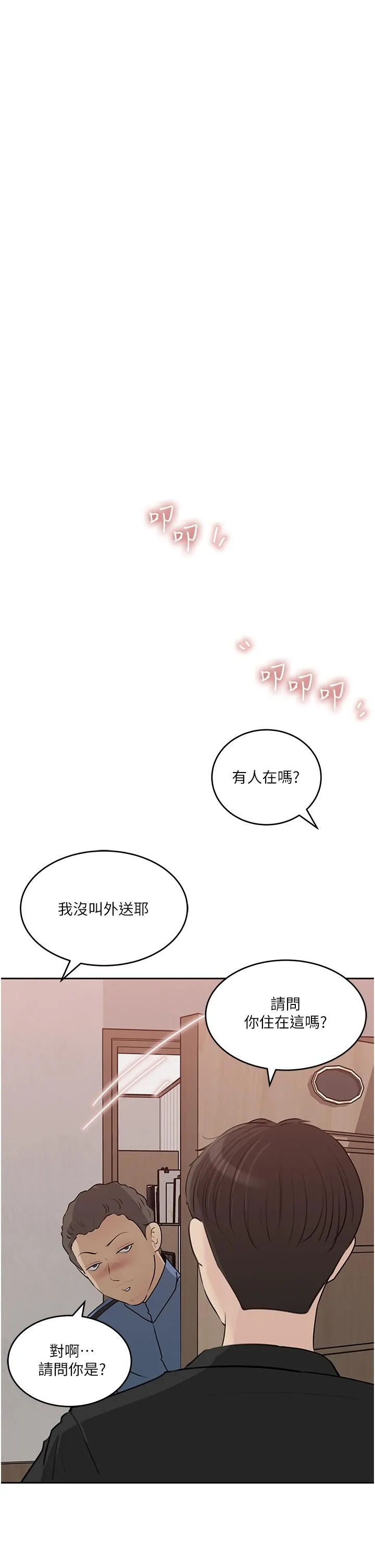 深入小姨子 - 第44话-做整天都不够! - page 43
