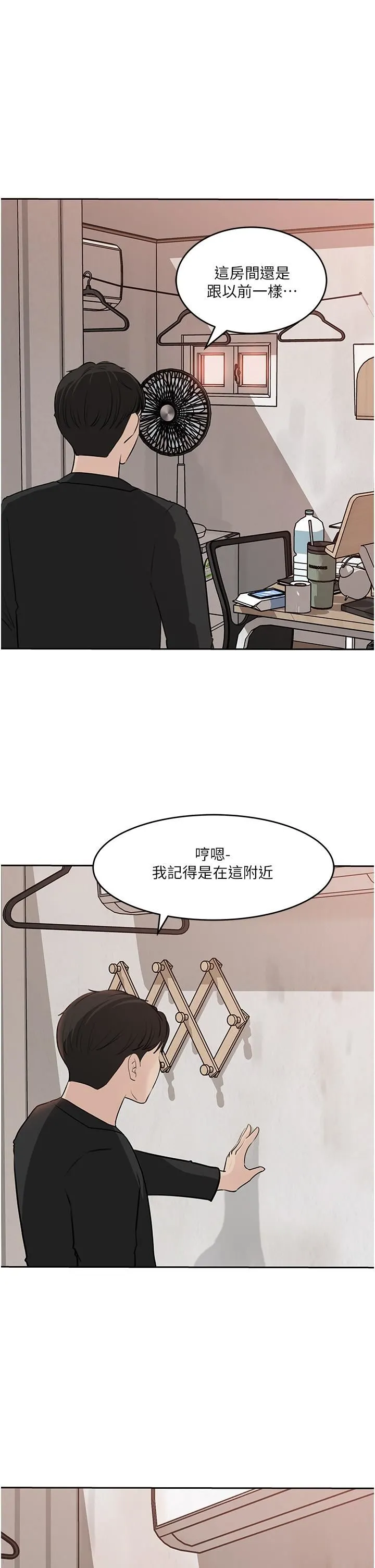 深入小姨子 - 第44话-做整天都不够! - page 45