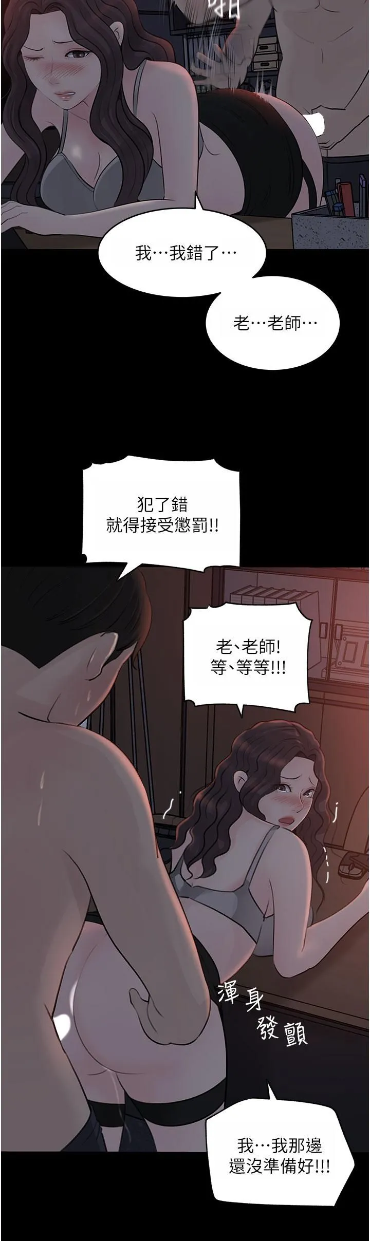 深入小姨子 - 第27话-狠狠凌辱院长的后庭与小穴 - page 2