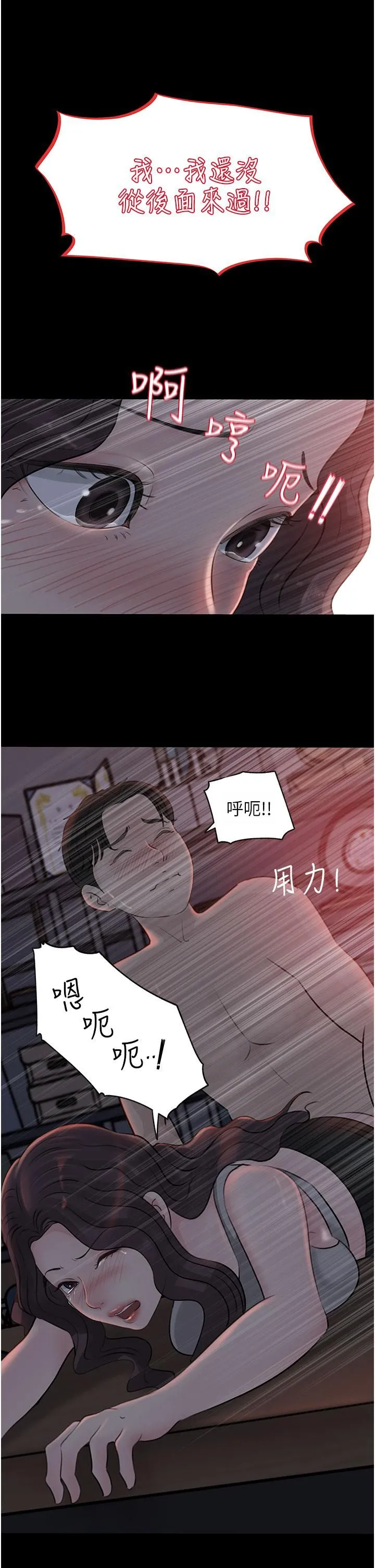 深入小姨子 - 第27话-狠狠凌辱院长的后庭与小穴 - page 3